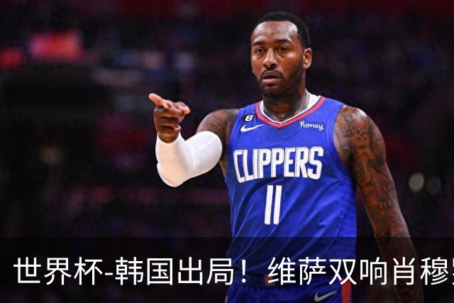 世界杯-韩国出局！维萨双响肖穆罗多夫神仙球 民主刚果3-1乌兹