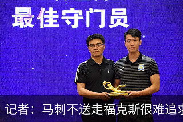 记者：马刺不送走福克斯很难追求伦纳德 但快船也不会要福克斯