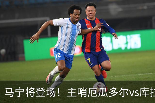 马宁将登场！主哨厄瓜多尔vs库拉索，中国裁判历史第二人