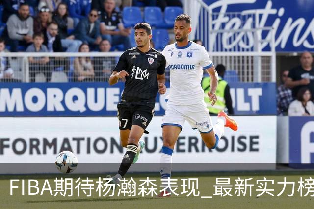 FIBA期待杨瀚森表现 最新实力榜：中国男篮高居第二