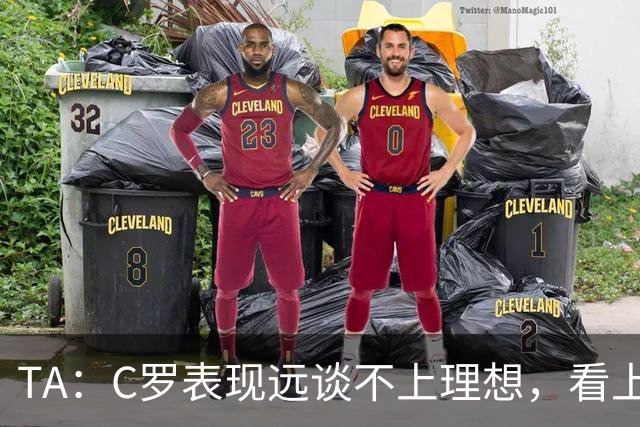 TA：C罗表现远谈不上理想，看上去是41岁的人在努力对抗时间